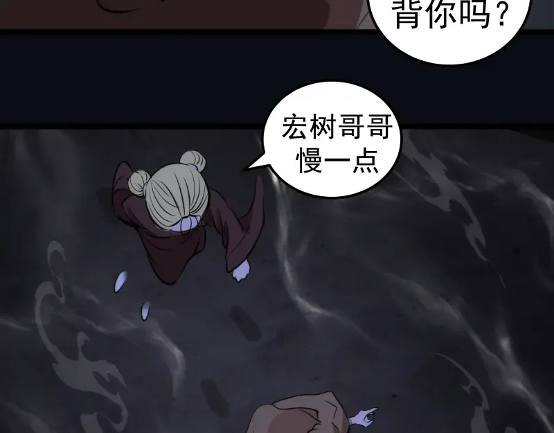 第286话 沙漠夜行 第93页
