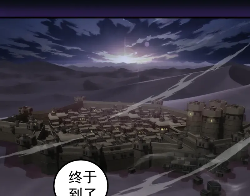 第286话 沙漠夜行 第101页