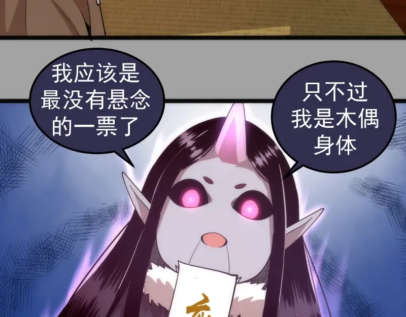 第288话 投票 第49页