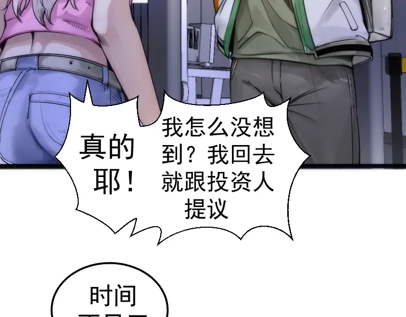 第289话 航班事故 第20页