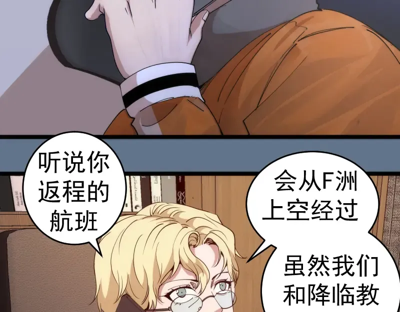 第289话 航班事故 第41页