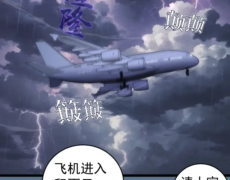 第289话 航班事故 第45页