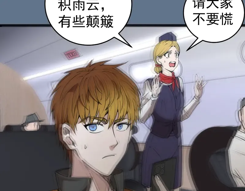 第289话 航班事故 第46页