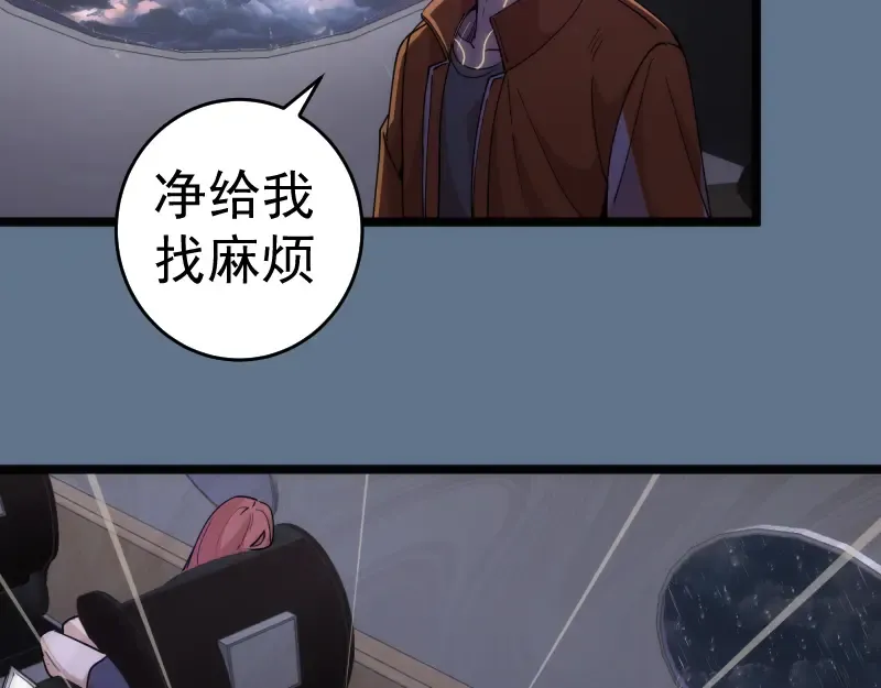 第289话 航班事故 第53页
