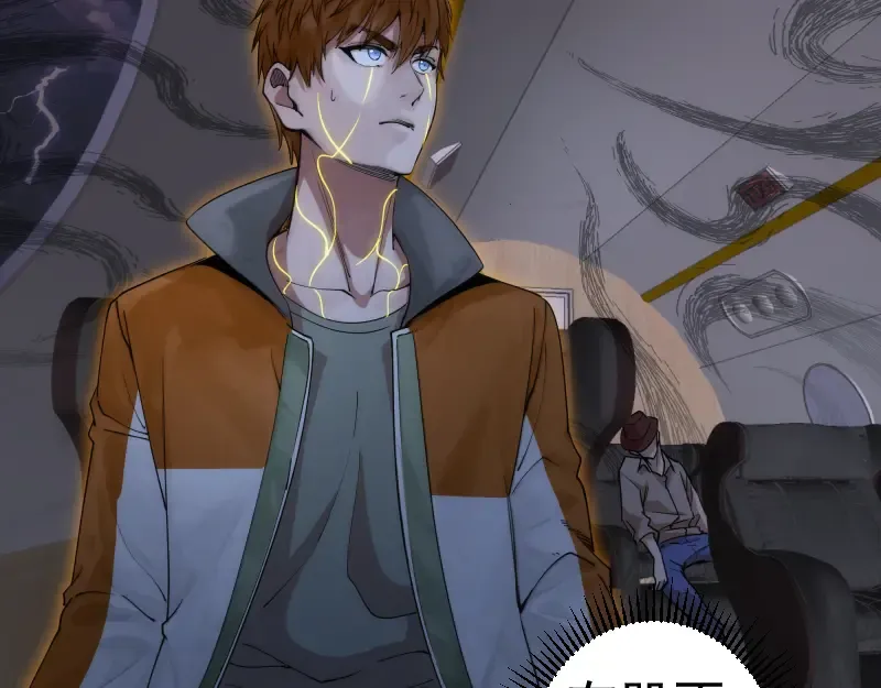 第289话 航班事故 第57页