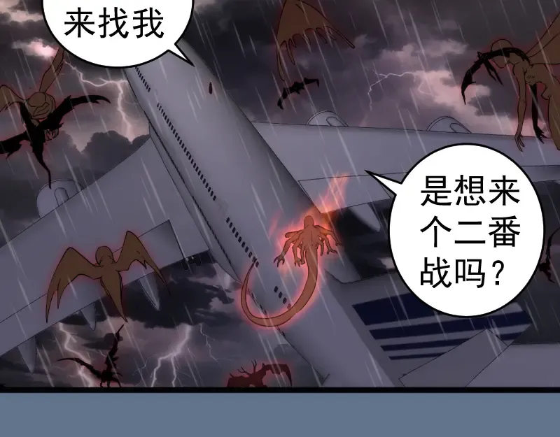 第289话 航班事故 第68页