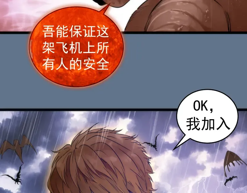 第289话 航班事故 第75页