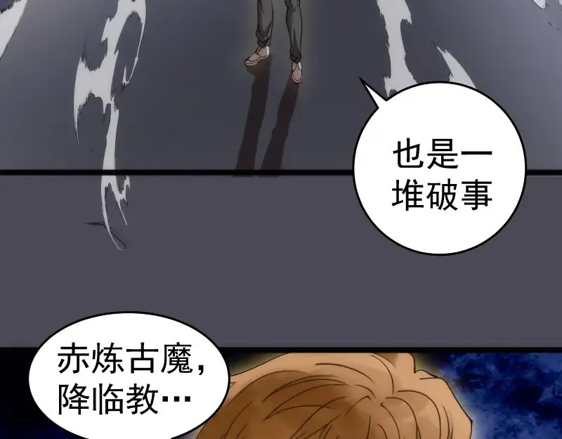 第289话 航班事故 第89页