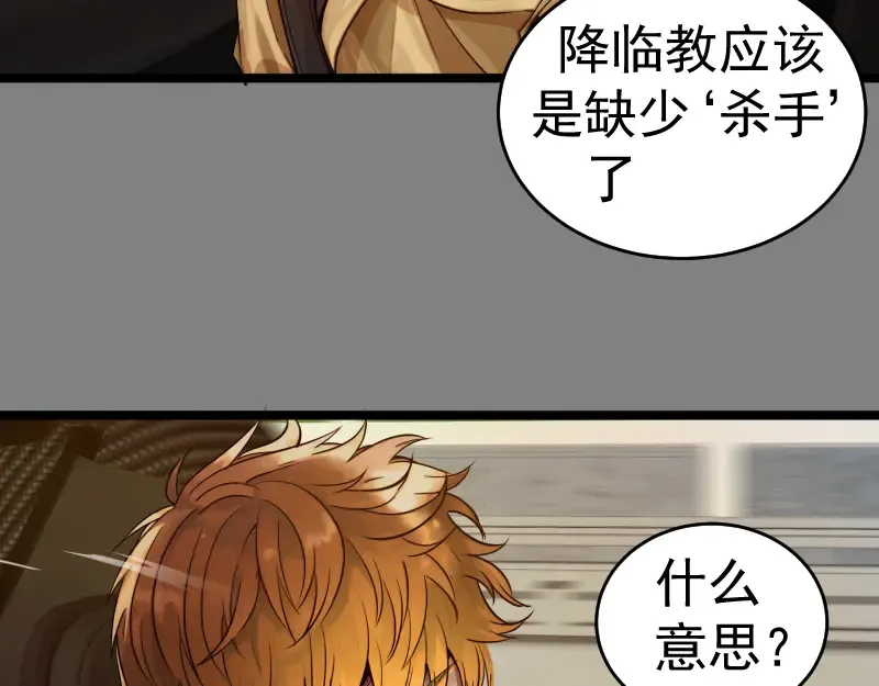 第290话 光灵的阴谋 第17页