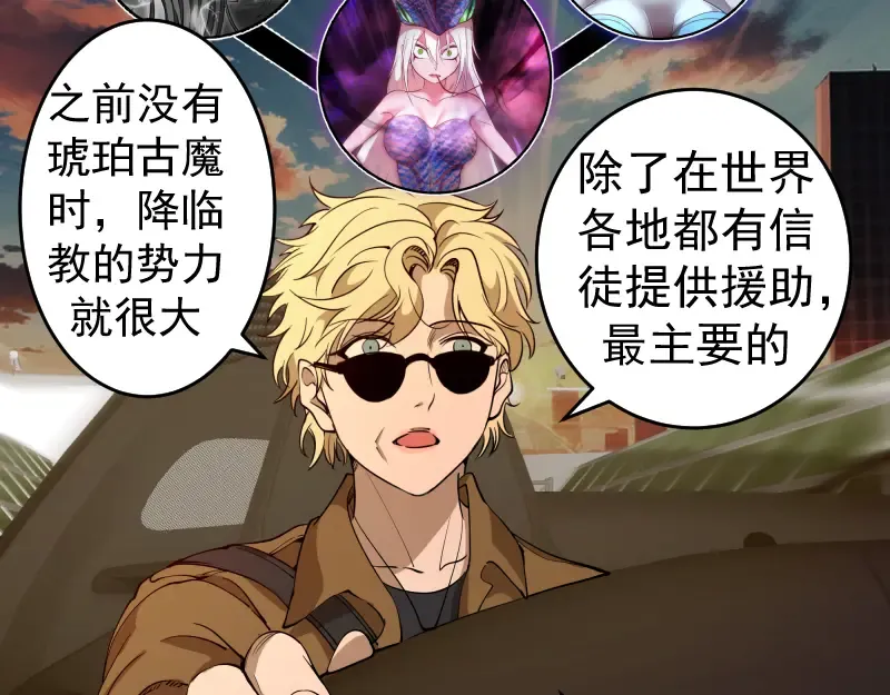 第290话 光灵的阴谋 第19页