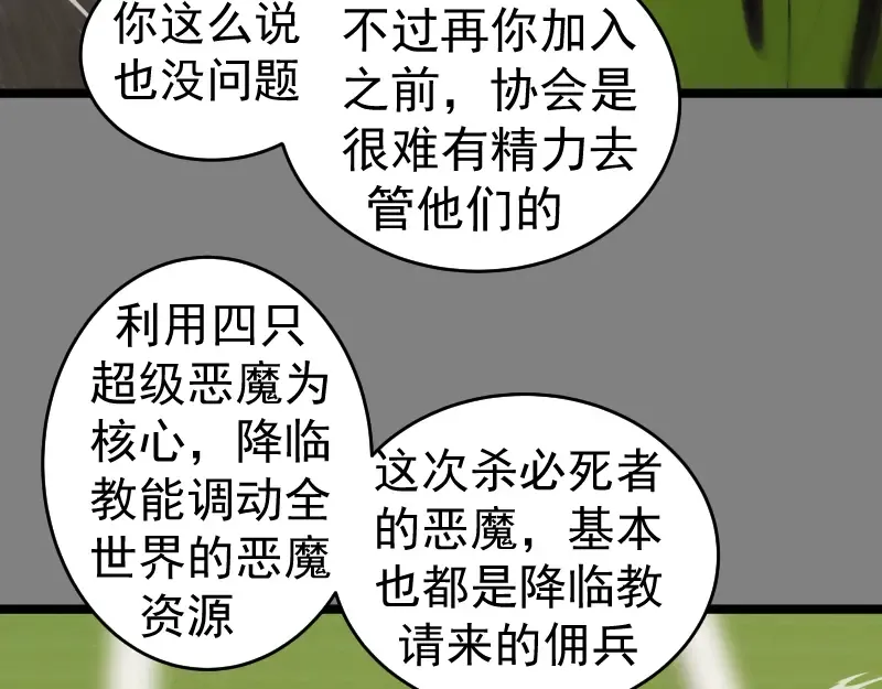 第290话 光灵的阴谋 第22页