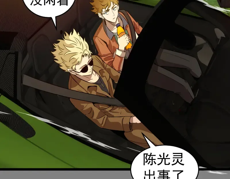 第290话 光灵的阴谋 第28页