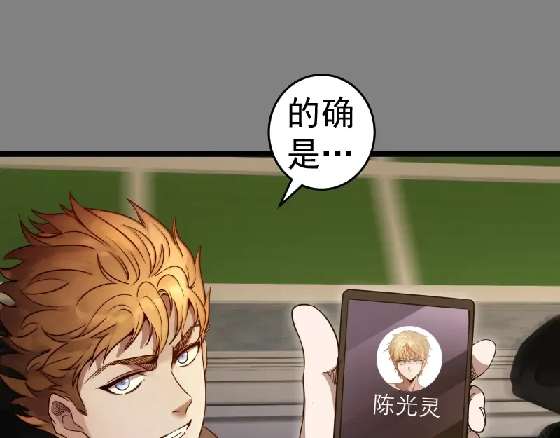 第290话 光灵的阴谋 第35页