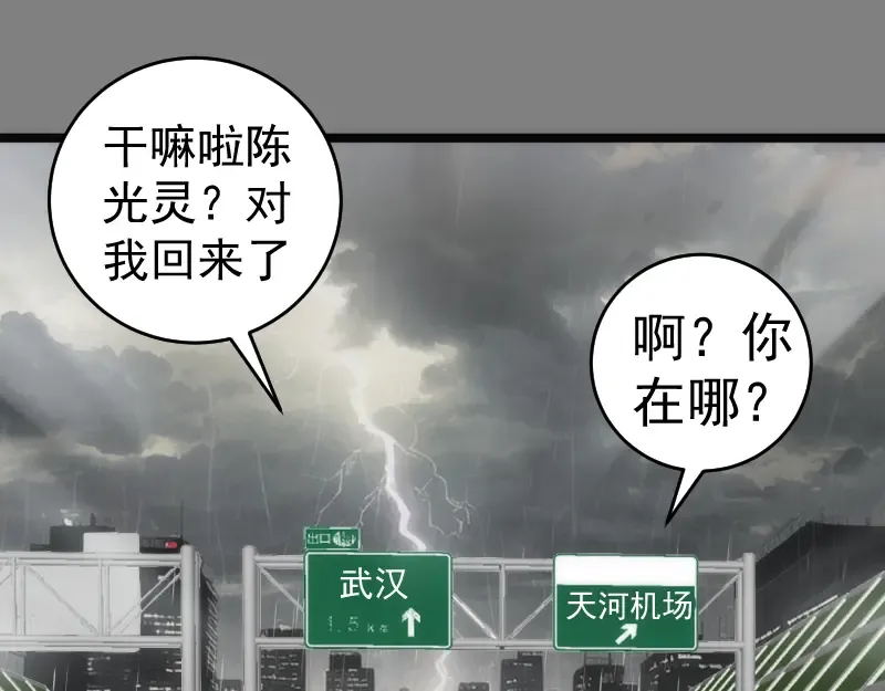 第290话 光灵的阴谋 第37页