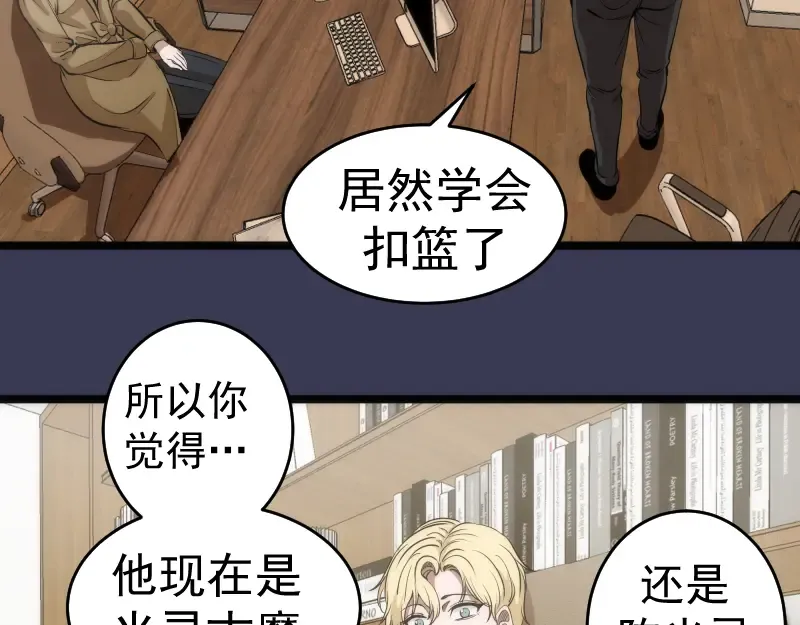 第290话 光灵的阴谋 第41页