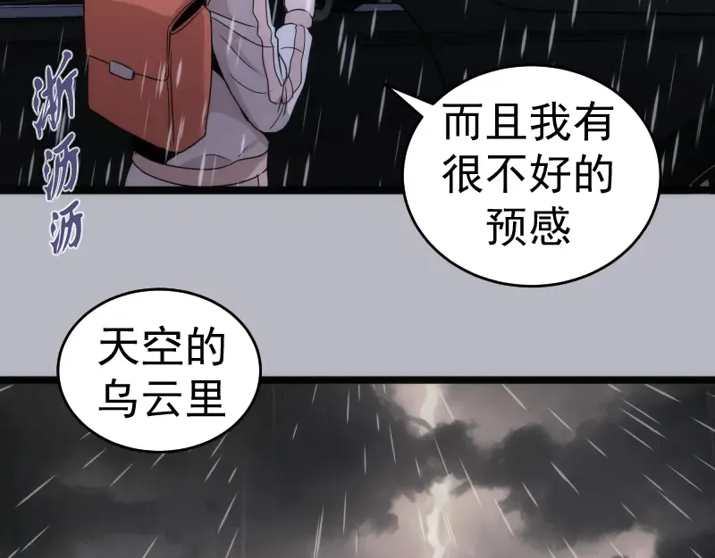 第290话 光灵的阴谋 第85页