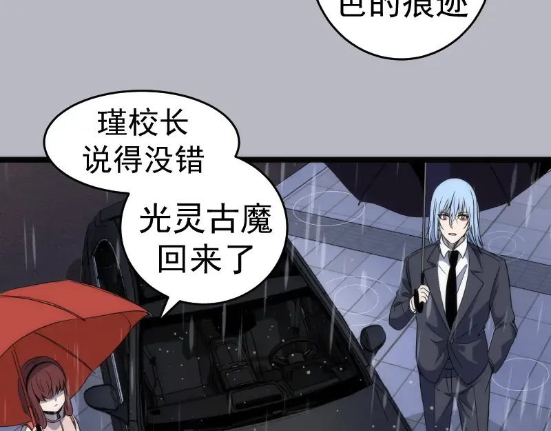 第290话 光灵的阴谋 第87页