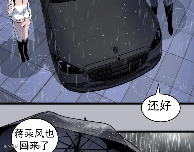 第290话 光灵的阴谋 第88页