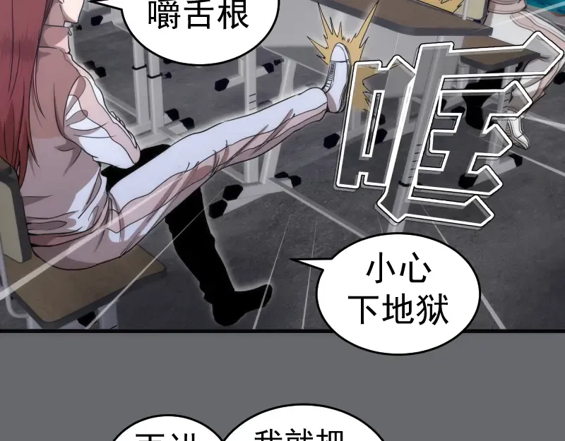 第291话 学校规则 第11页