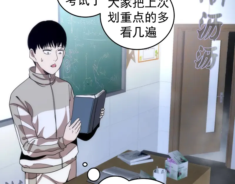 第291话 学校规则 第20页