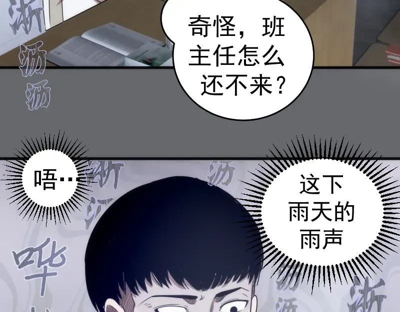 第291话 学校规则 第21页