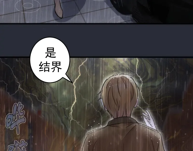 第291话 学校规则 第43页