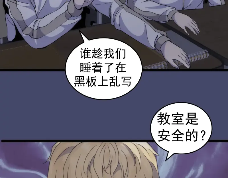 第291话 学校规则 第71页