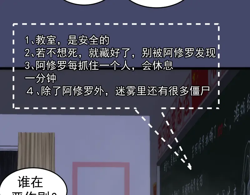 第291话 学校规则 第73页