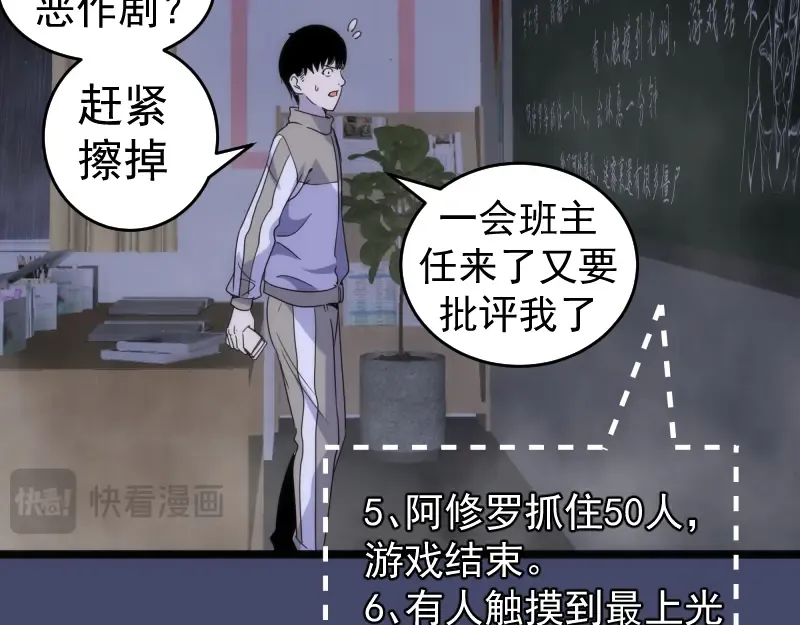 第291话 学校规则 第74页