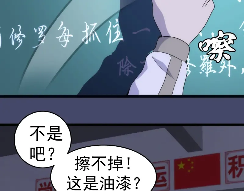 第291话 学校规则 第76页