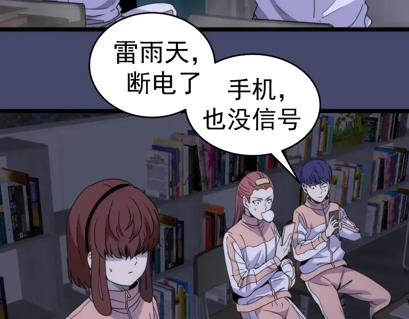 第291话 学校规则 第78页