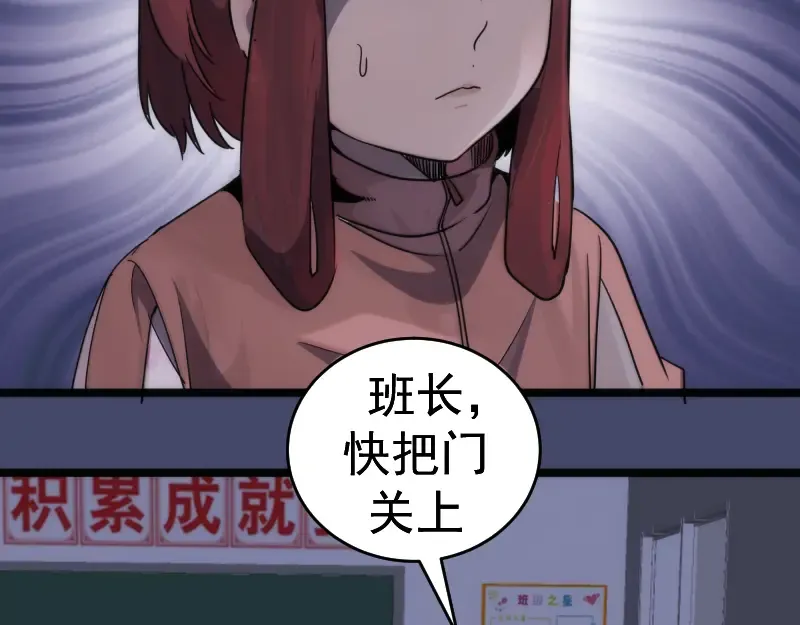 第291话 学校规则 第90页