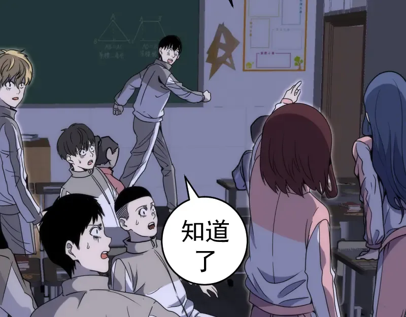 第291话 学校规则 第91页