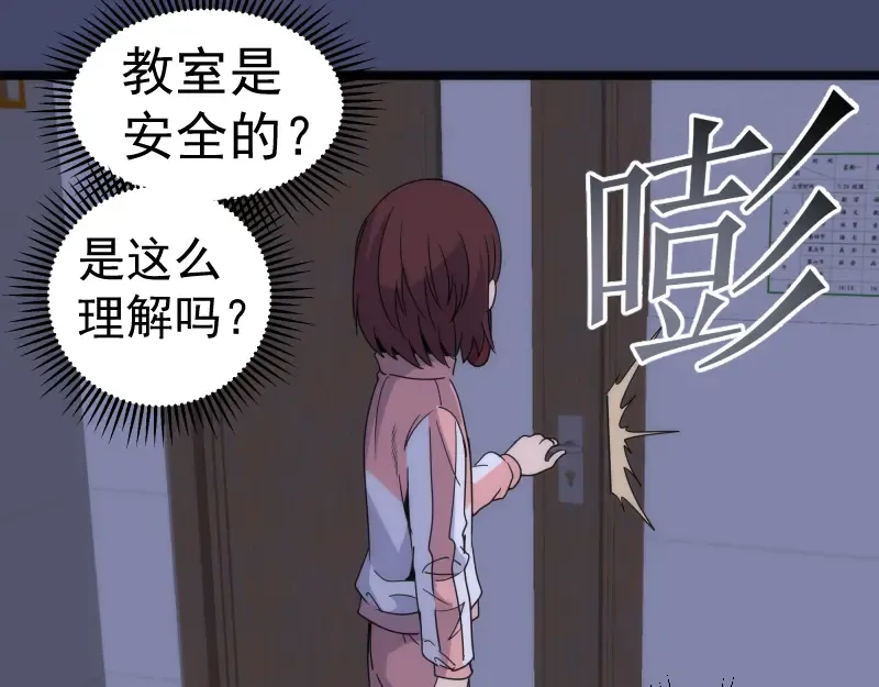 第291话 学校规则 第99页