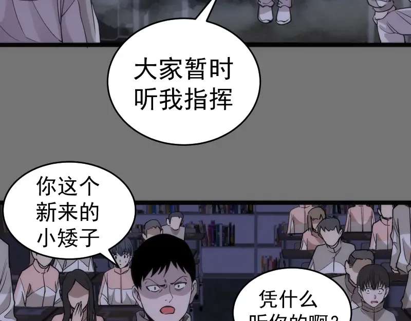 第292话 阿修罗 第20页