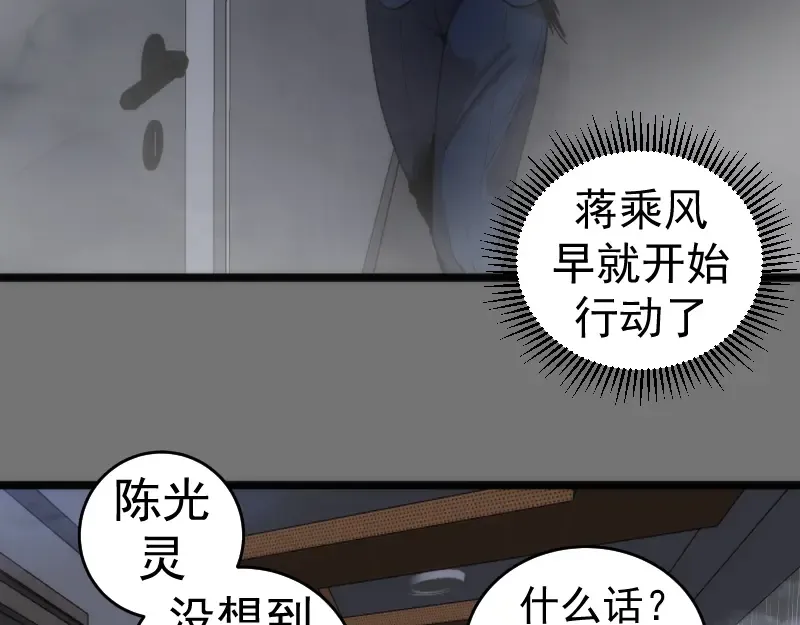 第292话 阿修罗 第57页