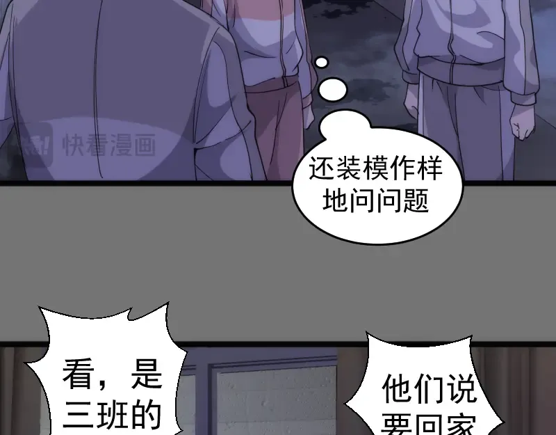 第292话 阿修罗 第76页