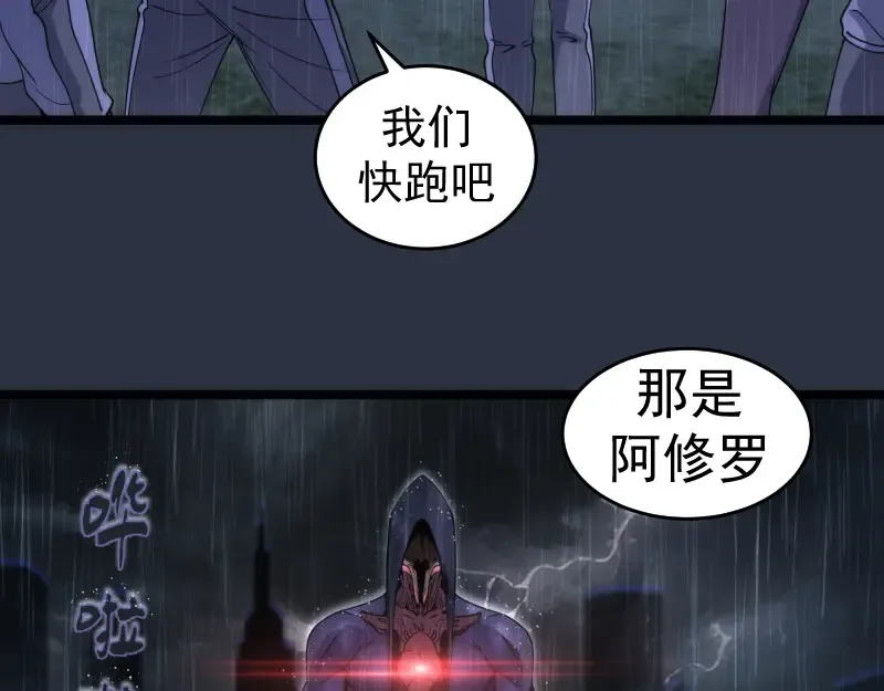 第292话 阿修罗 第84页