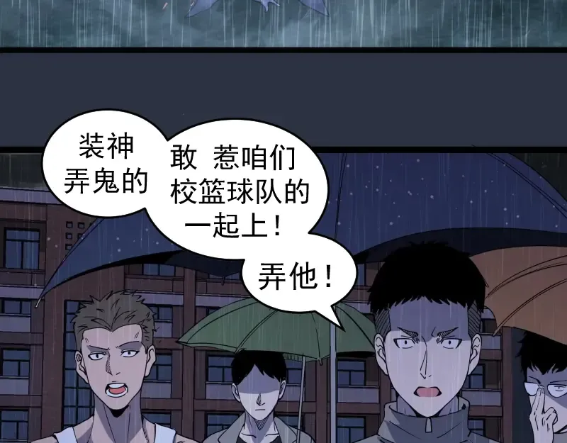 第292话 阿修罗 第86页