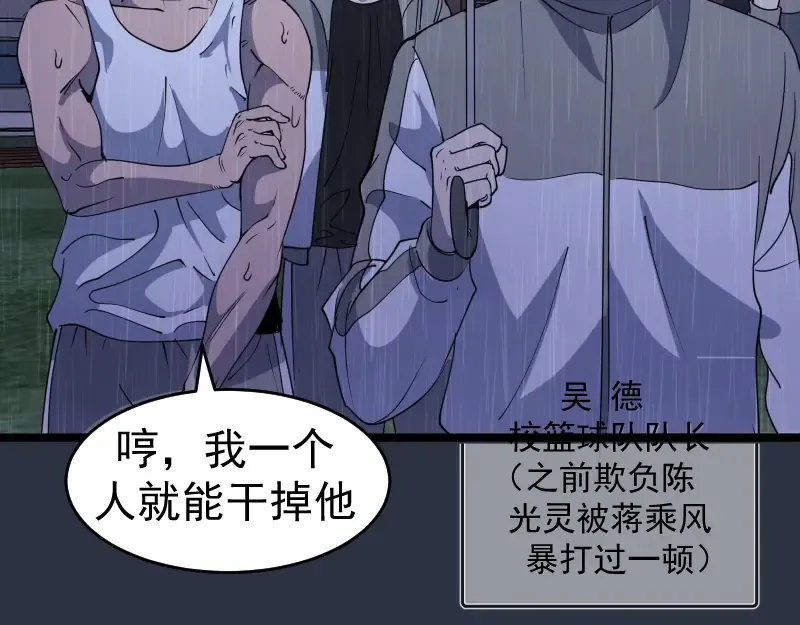 第292话 阿修罗 第87页