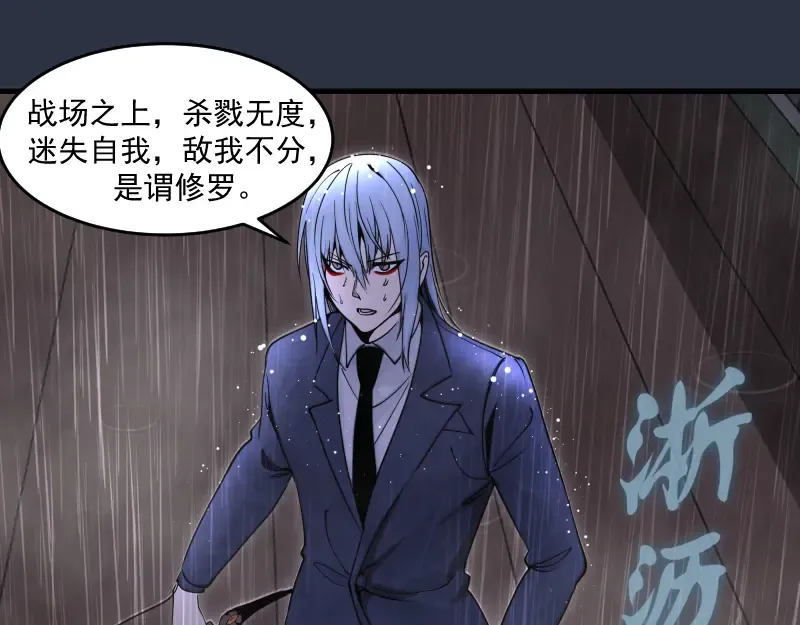 第292话 阿修罗 第101页
