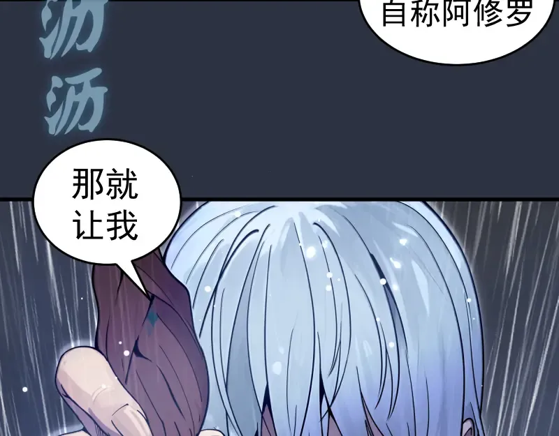 第292话 阿修罗 第103页