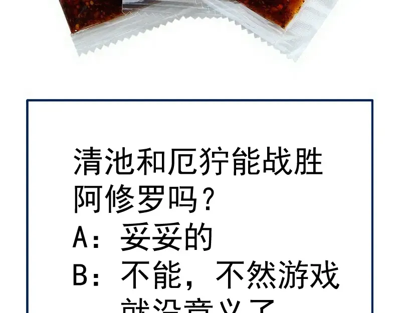 第292话 阿修罗 第109页