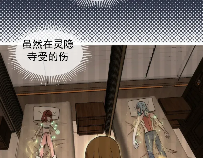 第293话 闪亮登场 第77页
