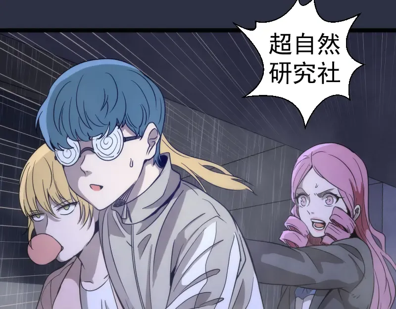 第293话 闪亮登场 第90页