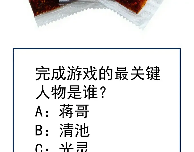 第293话 闪亮登场 第106页