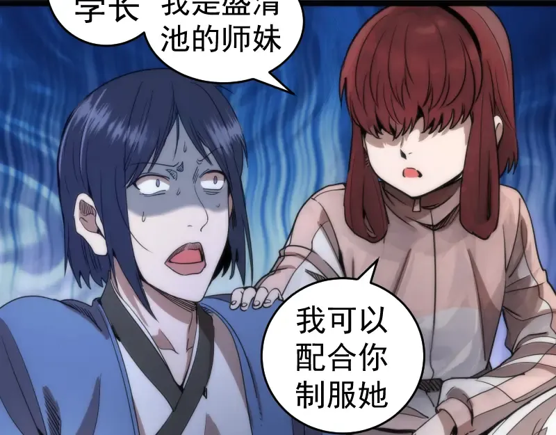第294话 切子的计划 第29页