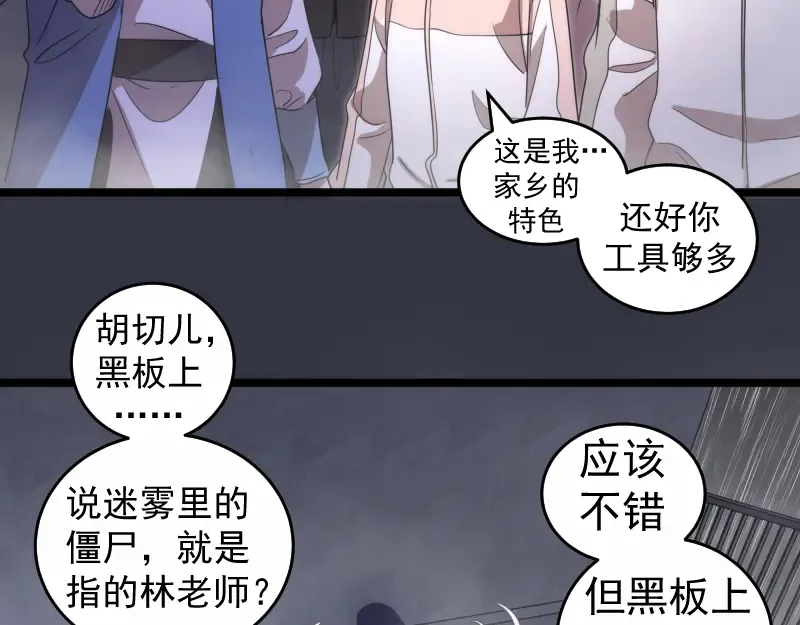 第294话 切子的计划 第51页
