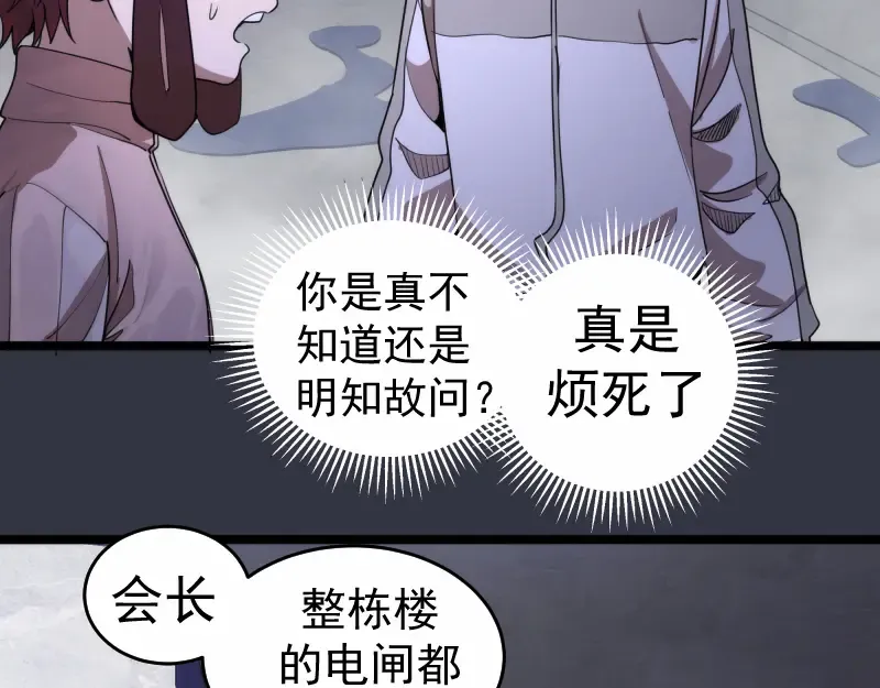 第294话 切子的计划 第54页
