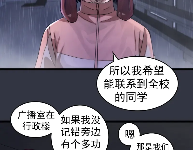 第294话 切子的计划 第81页